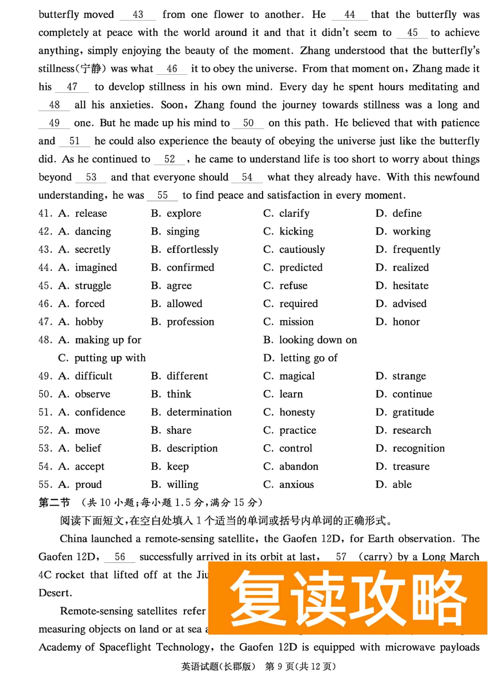 湖南长郡中学2024届高三上学期月考(四)英语试题及答案
