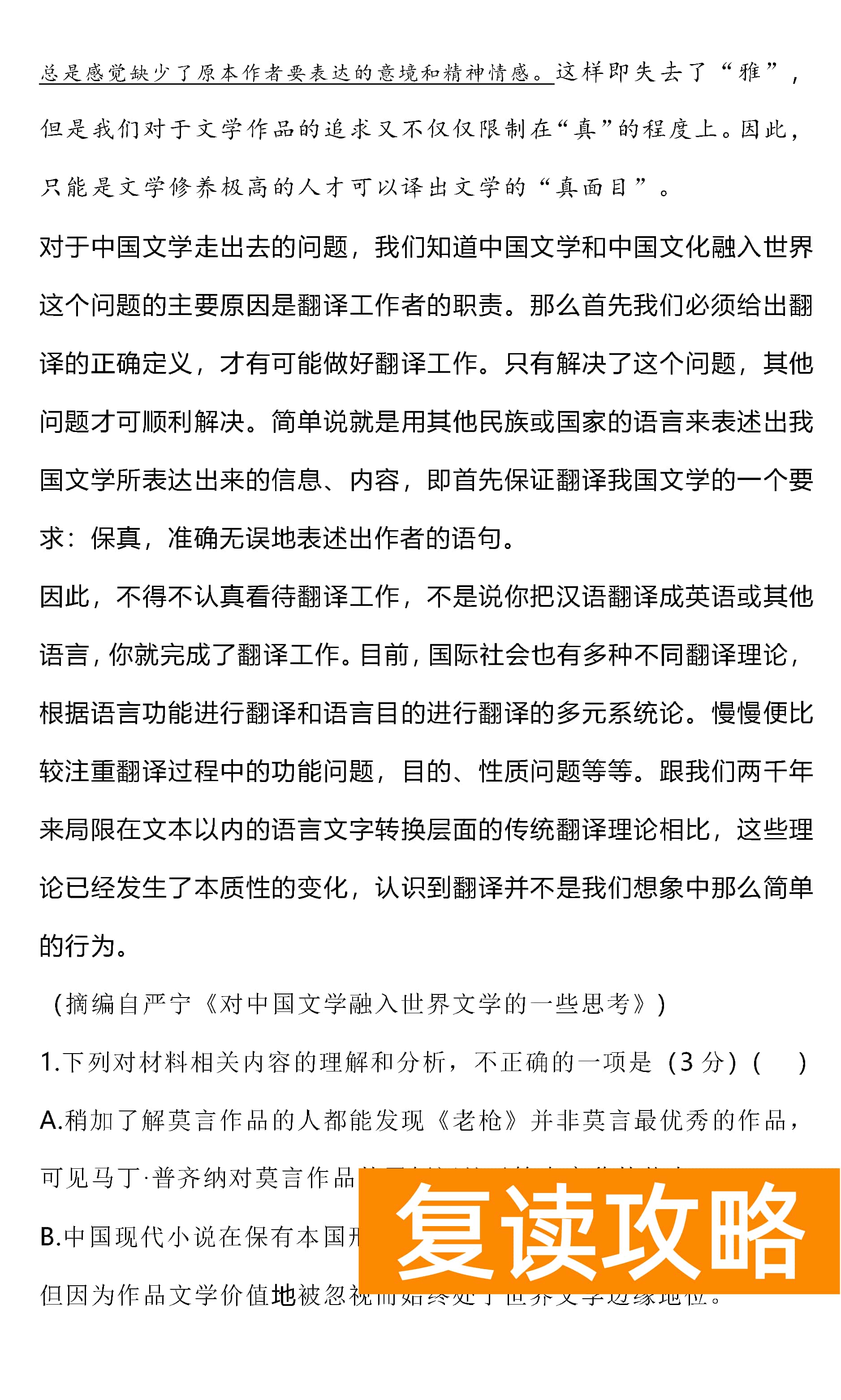 2024届湖南雅礼中学高三上学期月考(四)语文试题及答案
