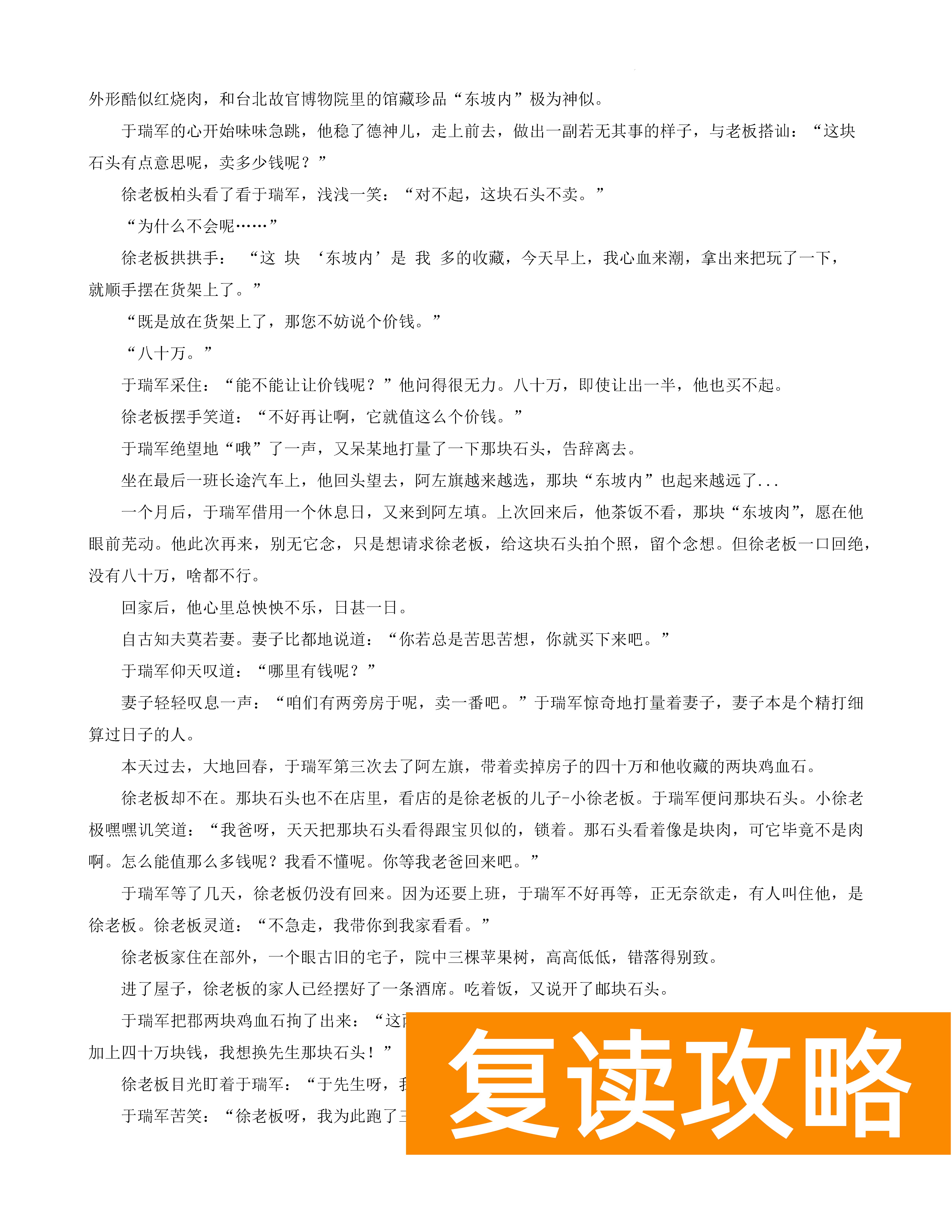 湖南衡阳八中2024届高三上10月月考二语文试题及答案