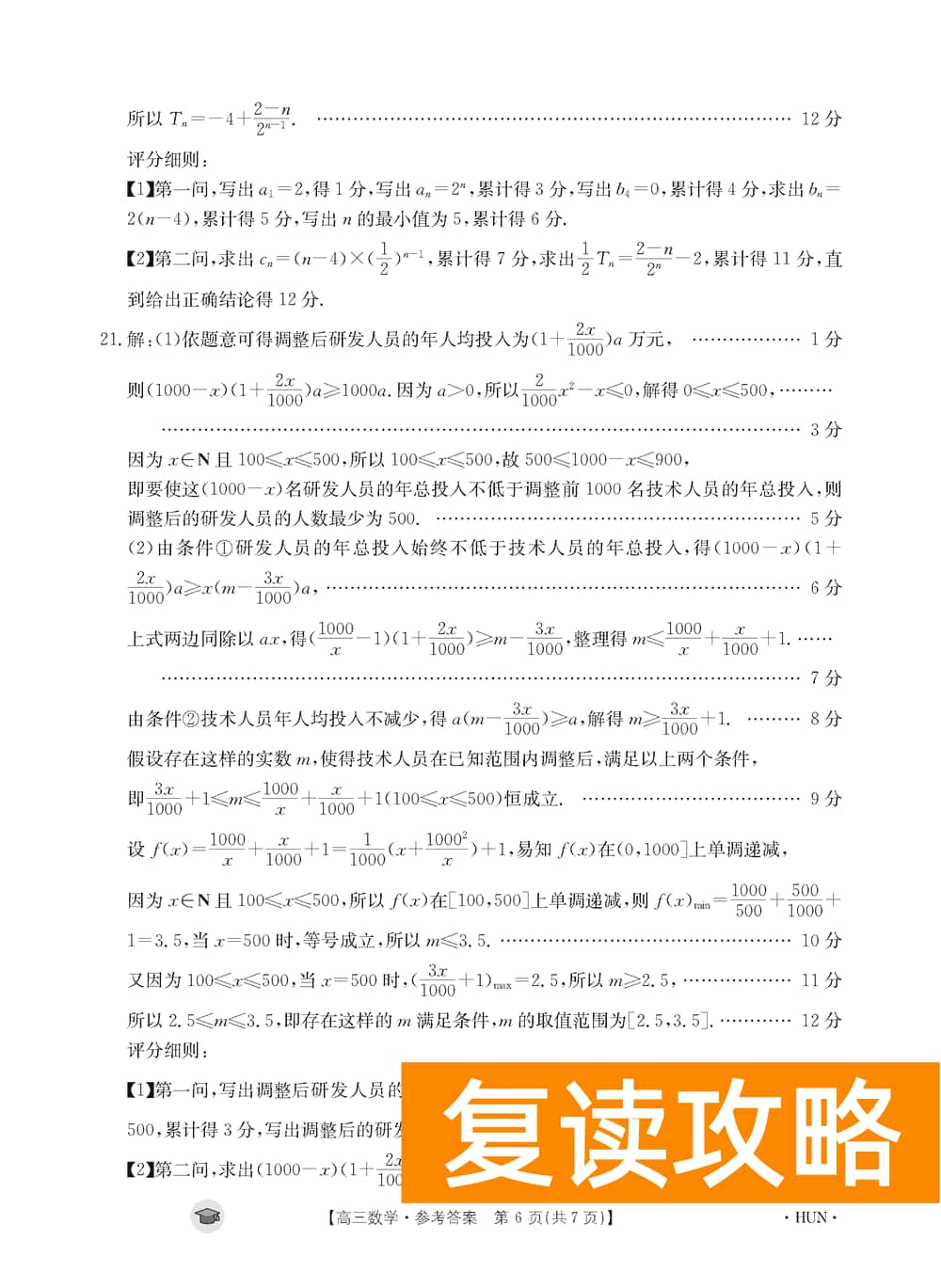 湖南衡阳金太阳2024届高三11月期中考数学试题及答案