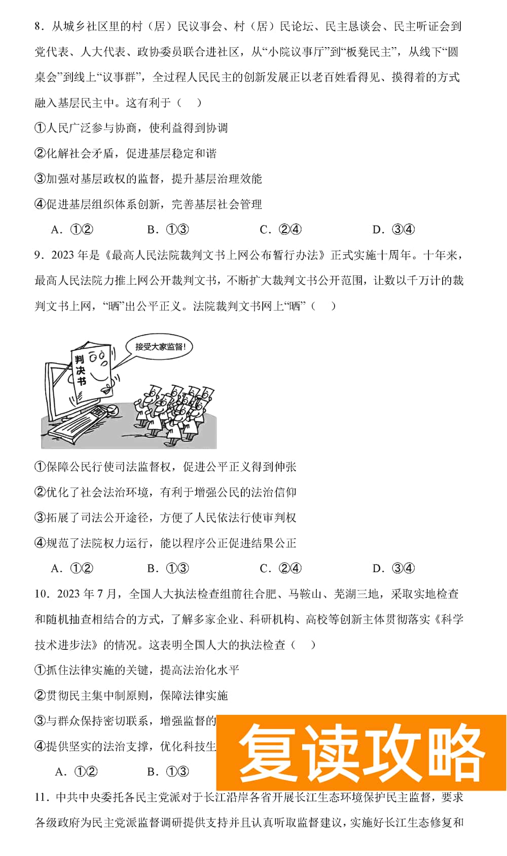 湖南岳汨联考2024届高三11月期中联考政治试题及答案