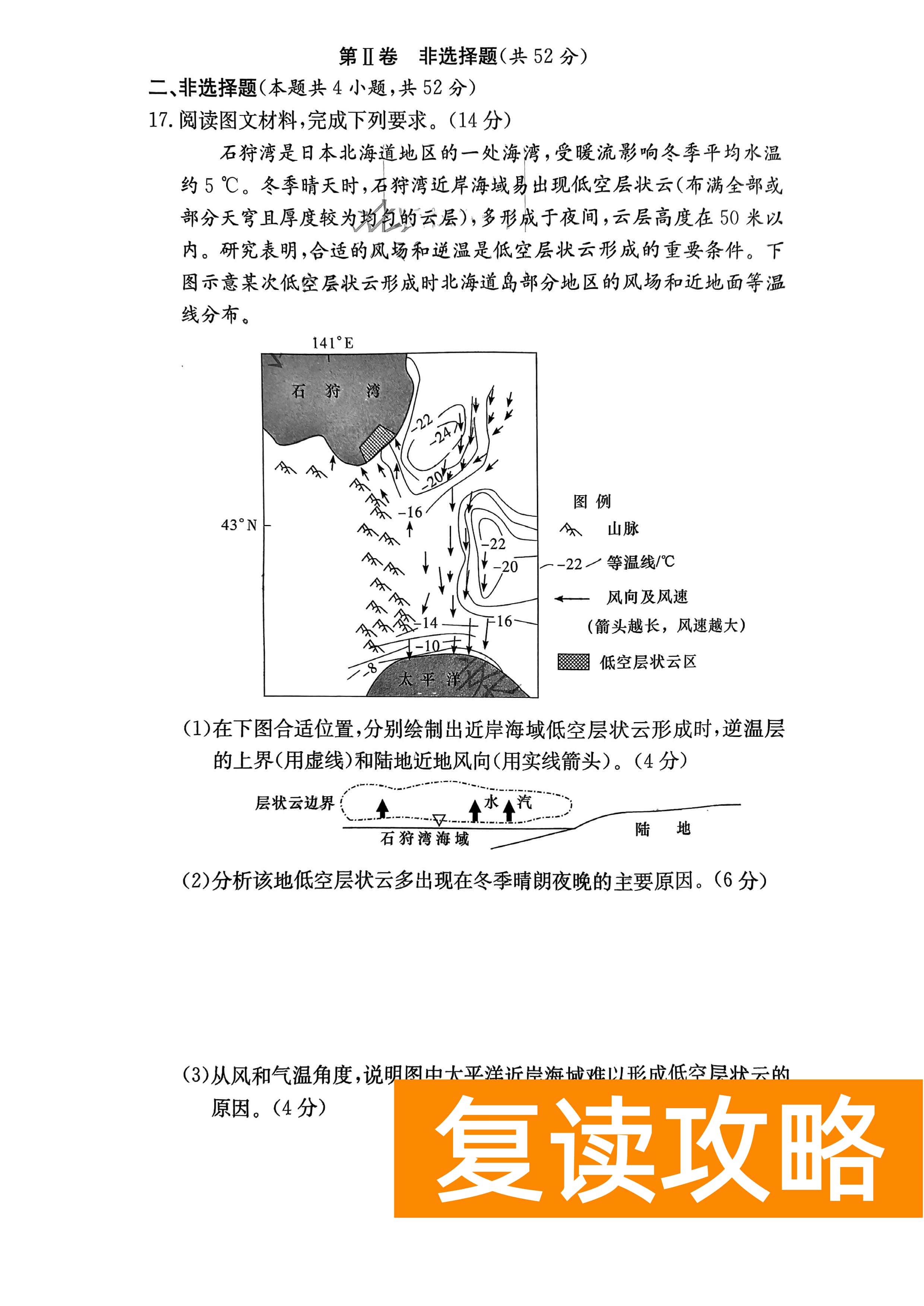 湖南雅礼中学2024届高三9月月考（一）地理试题及答案