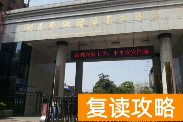 2023年湘潭市第二中学录取分数线