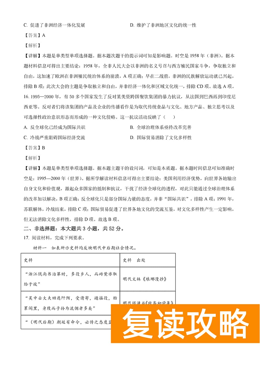 湖南衡阳金太阳2024届高三11月期中考历史试题及答案