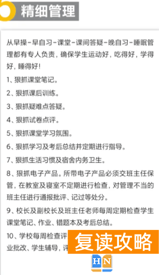 长沙耀华学校复读部学校管理怎么样