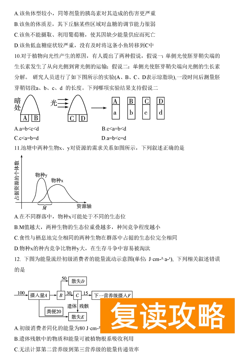 2024届湖南天一大联考高三第三次联考生物试题及答案