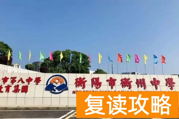 2023年衡州高级中学录取分数线