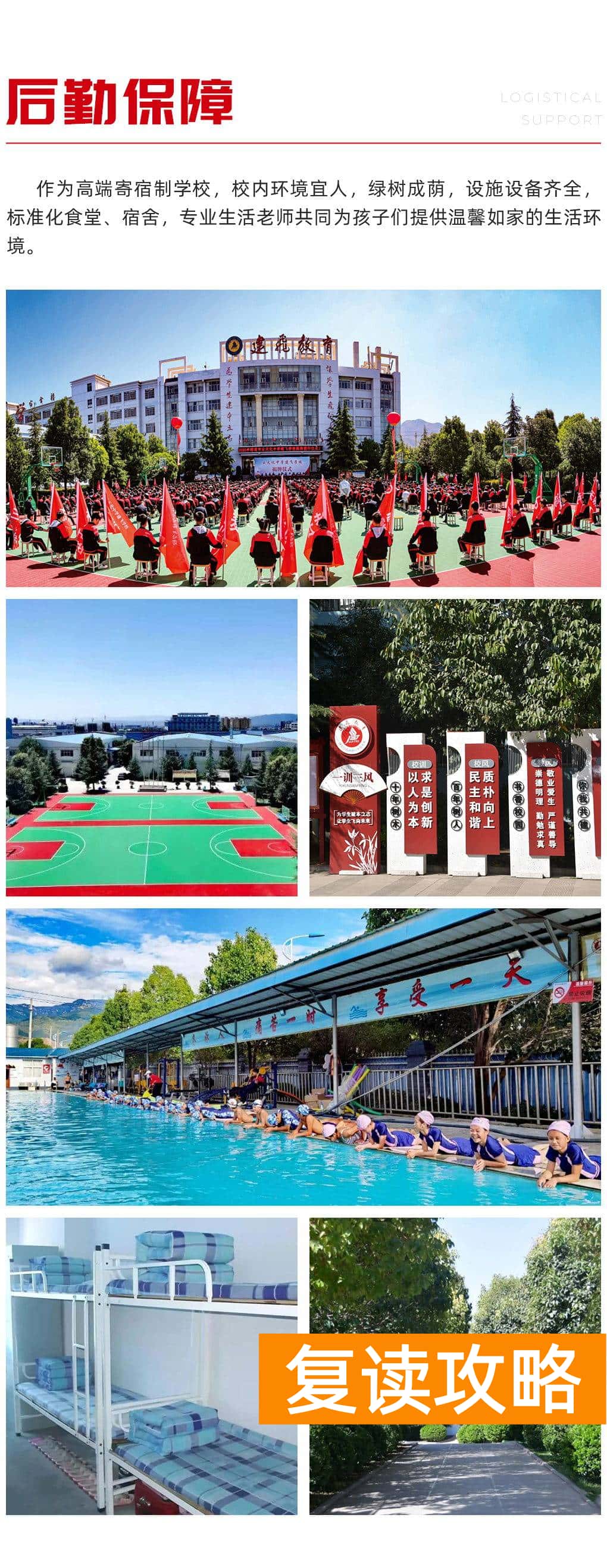 云南口碑最好的高三复读学校（云南昭通建飞中学2022级招生简章）