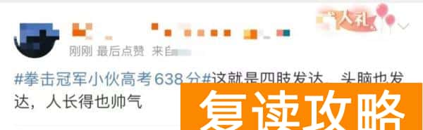 湖南师大附中喜报（高分学霸，高考前抽空拿了个冠军）