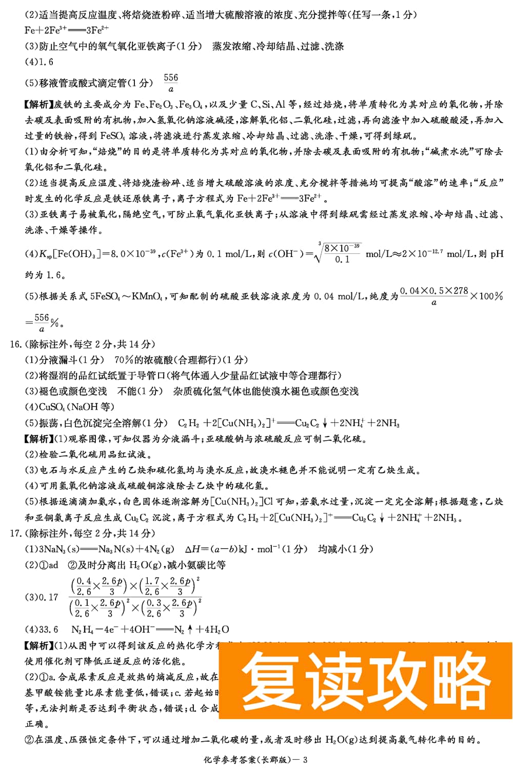 湖南长郡中学2024届高三上学期月考(四)化学试题及答案