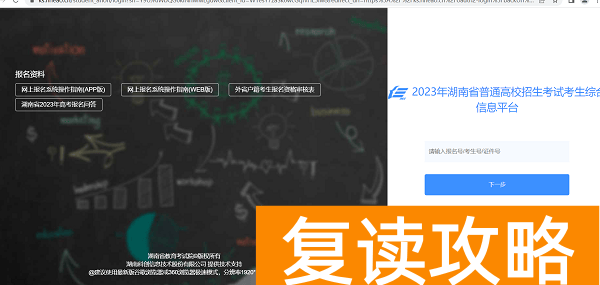 湖南普通高考报名网站系统(湖南高考报名的主要流程)