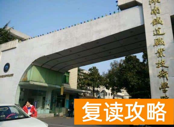 湖南最好的五所大专 湖南有什么好的专科学校