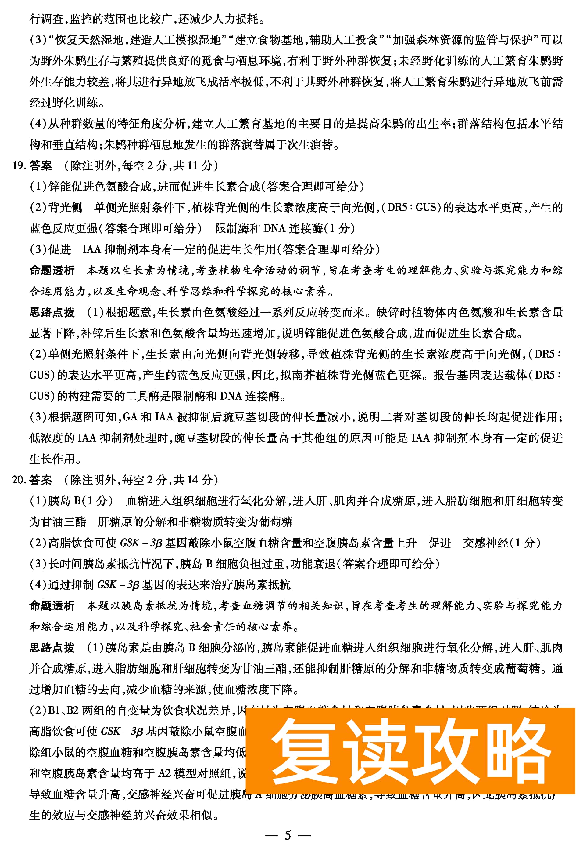 2024届湖南天一大联考高三第三次联考生物试题及答案