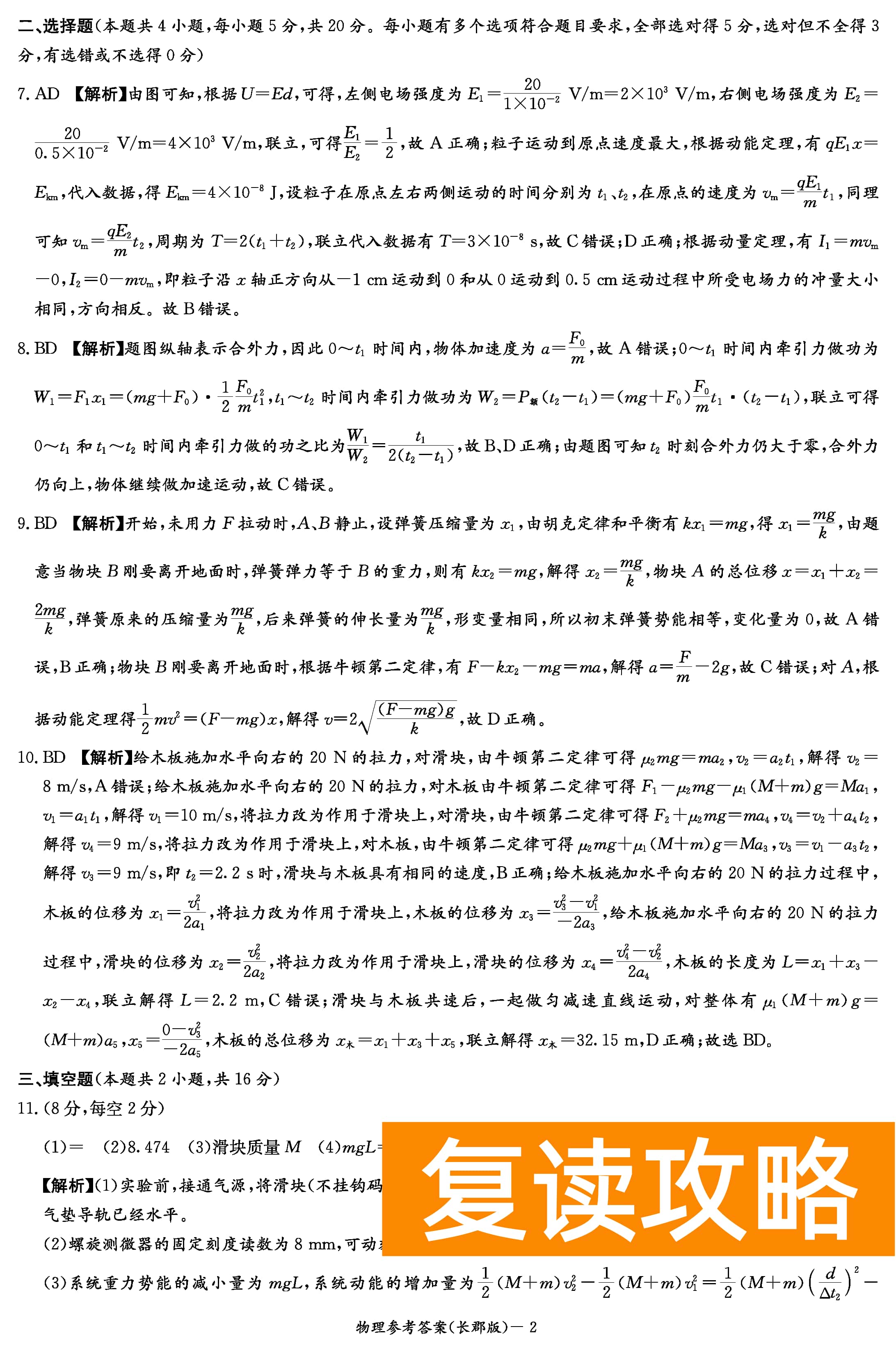 2024届湖南长郡中学高三月考（二）物理试卷及答案