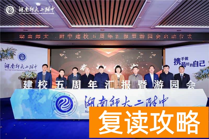 湖南师大二附中好不好（育人：让每一位学生人生都能出彩）