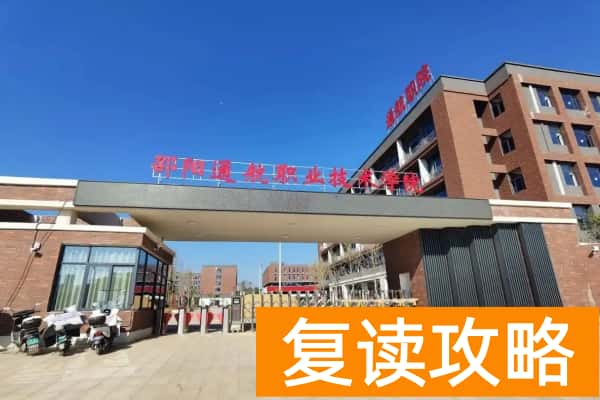 邵阳通航职业技术学院2025年收费标准