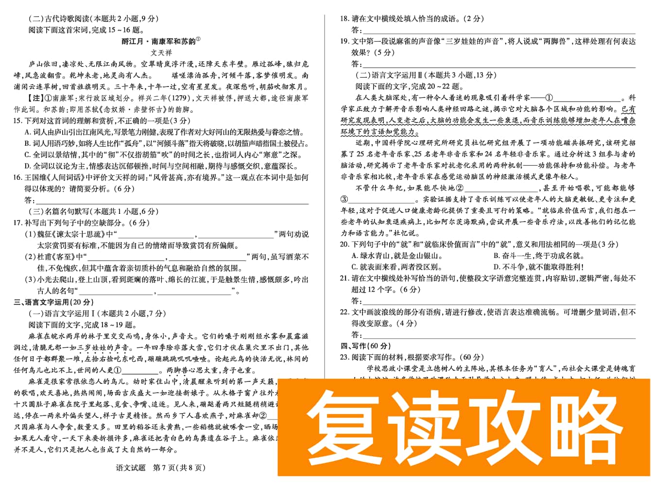 2024届湖南天一大联考高三第三次联考语文试题及答案