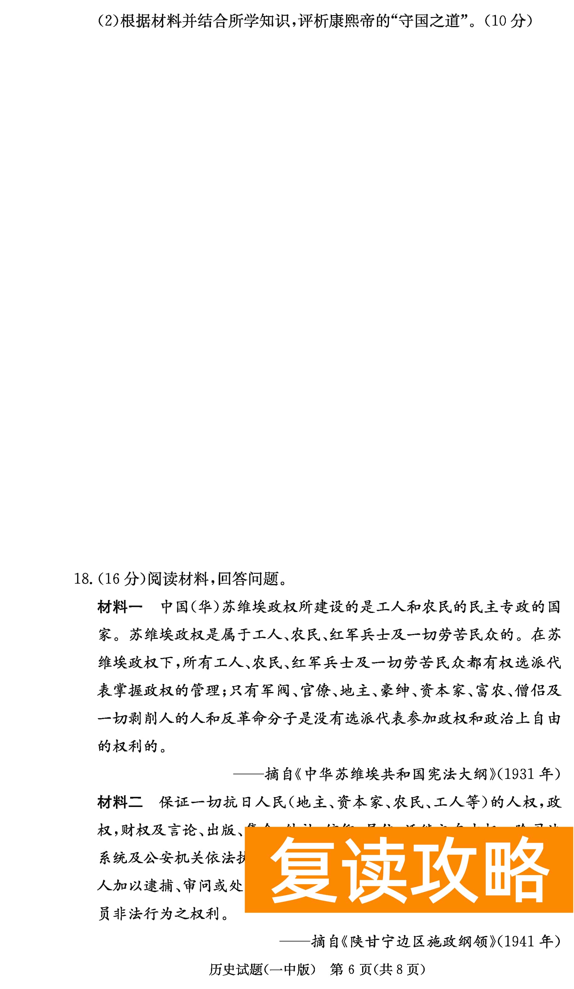 2024届湖南长沙一中高三上学期月考（四）历史试题及答案