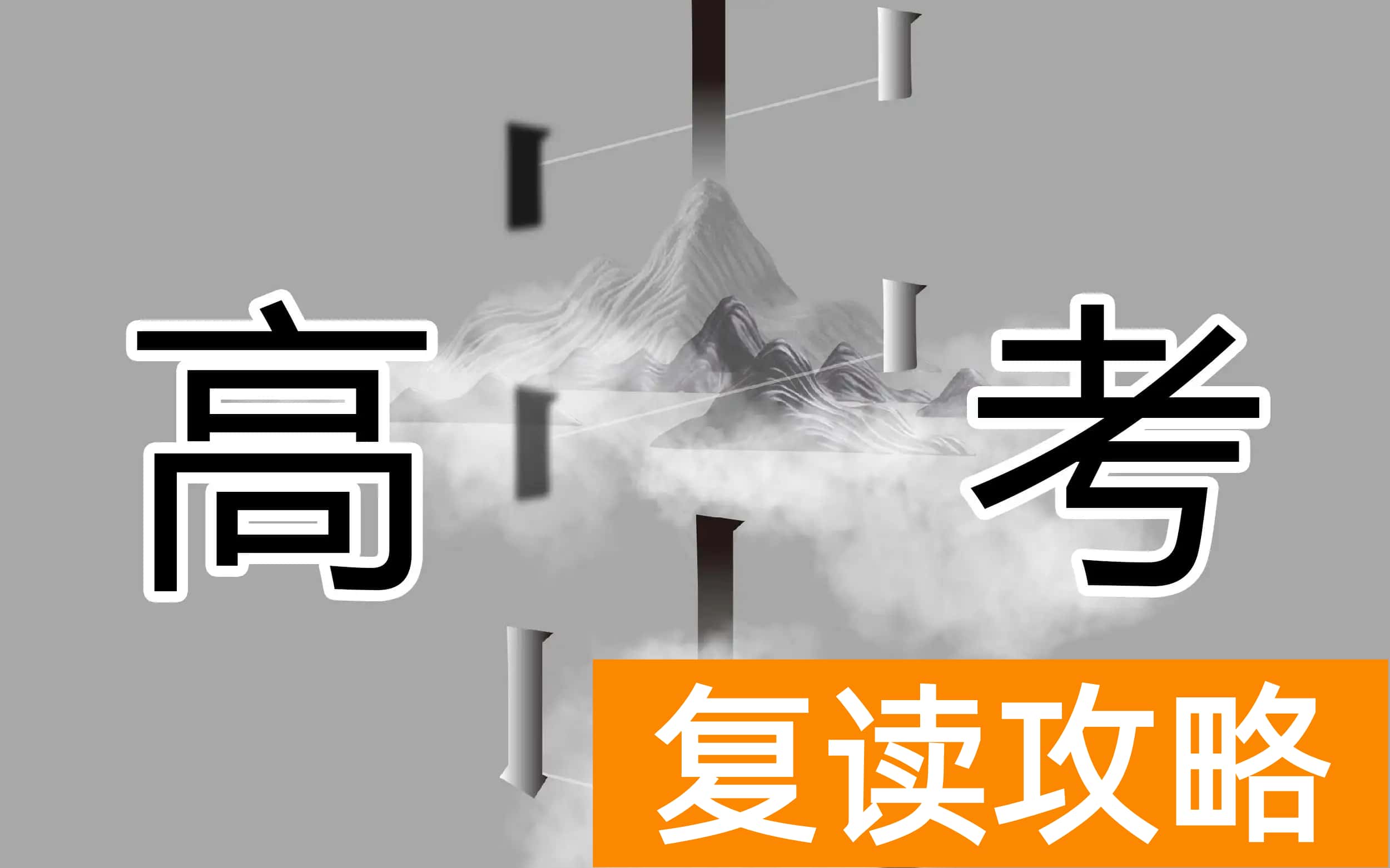 高中复读生怎么找学校（​高考复读班哪里最好）