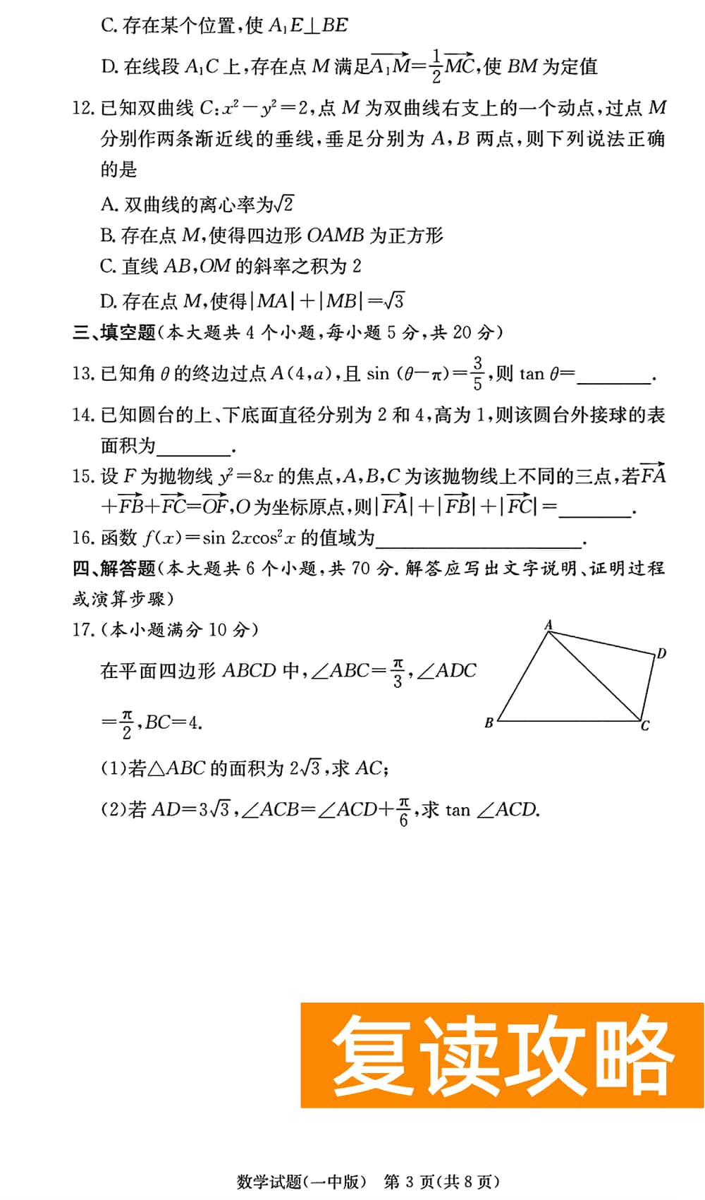 2024届湖南长沙一中高三上学期月考（四）数学试题及答案