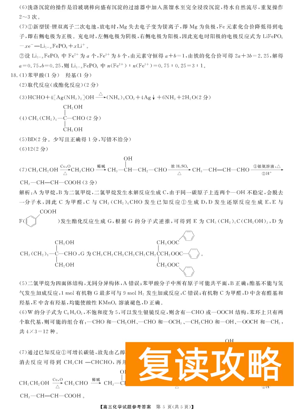 2024届湖南天壹名校联盟高三11月质检化学试题及答案