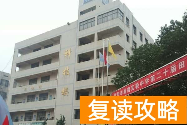 衡阳市湘南实验中学是公立还是私立