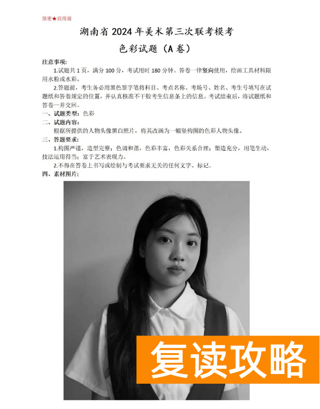 2024届湖南省美术第三次模拟联考试题及高分卷