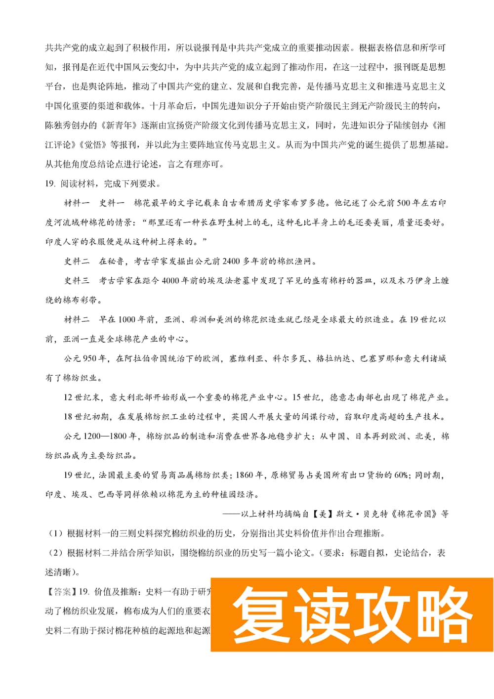 湖南衡阳金太阳2024届高三11月期中考历史试题及答案