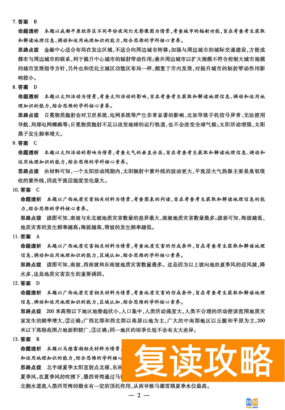 2024届湖南天一大联考高三第三次联考地理试题及答案