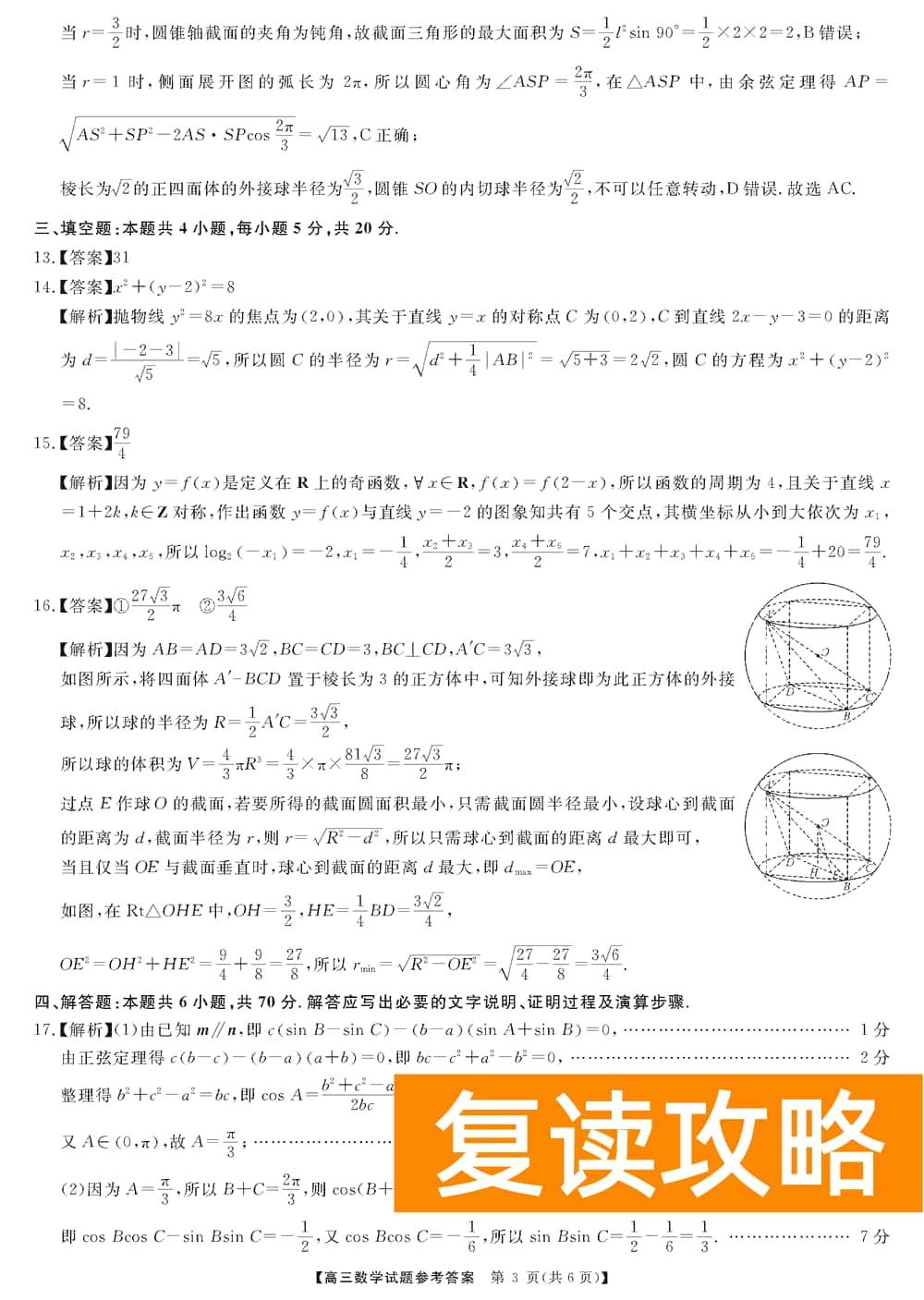 湖南五市十校教研教改共同体2024届高三12月联考数学试题及答案