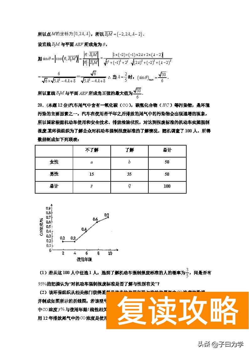长沙同升湖学校（长沙同升湖实验学校2021年下学期高三第二次月考数学试题）