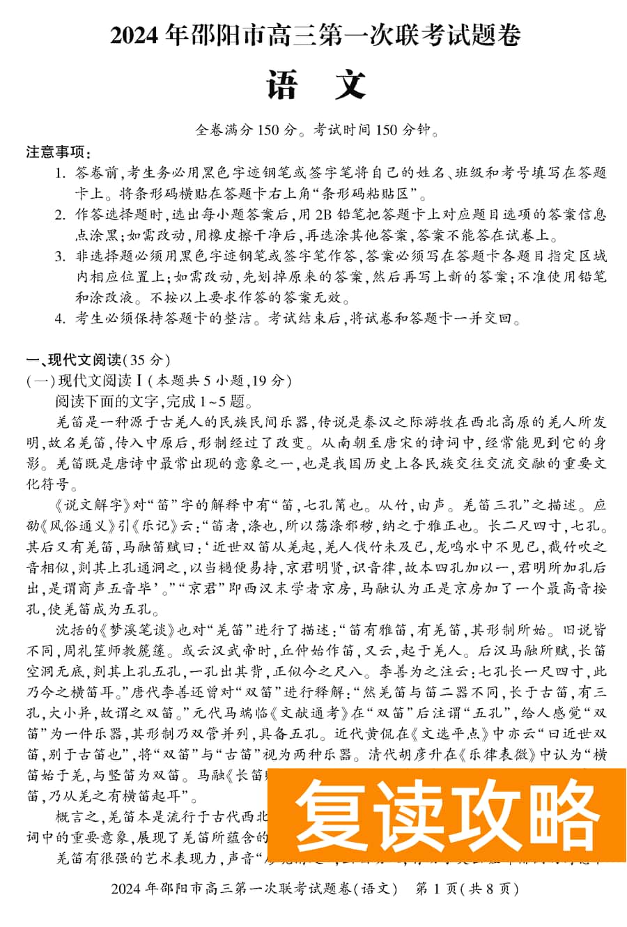 湖南邵阳一模2024届高三上第一次联考语文试卷及答案