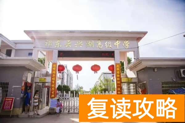 祁东县云兴湖高级中学是公办吗