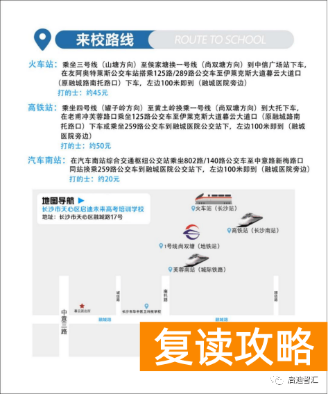 长沙市启迪未来高考复读学校（【2022届】长沙市启迪未来高考培训学校新生入学指南）