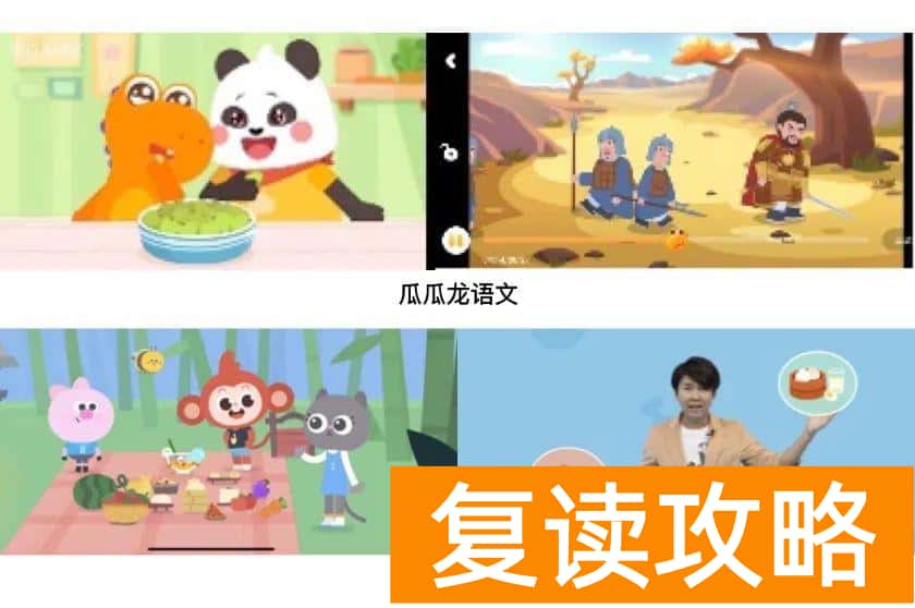 小学语文培训机构前十名（瓜瓜龙语文对比小猴语文，亲自扒给你看）