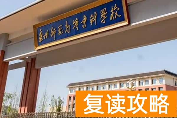 永州师范高等专科学校2025年单招指南
