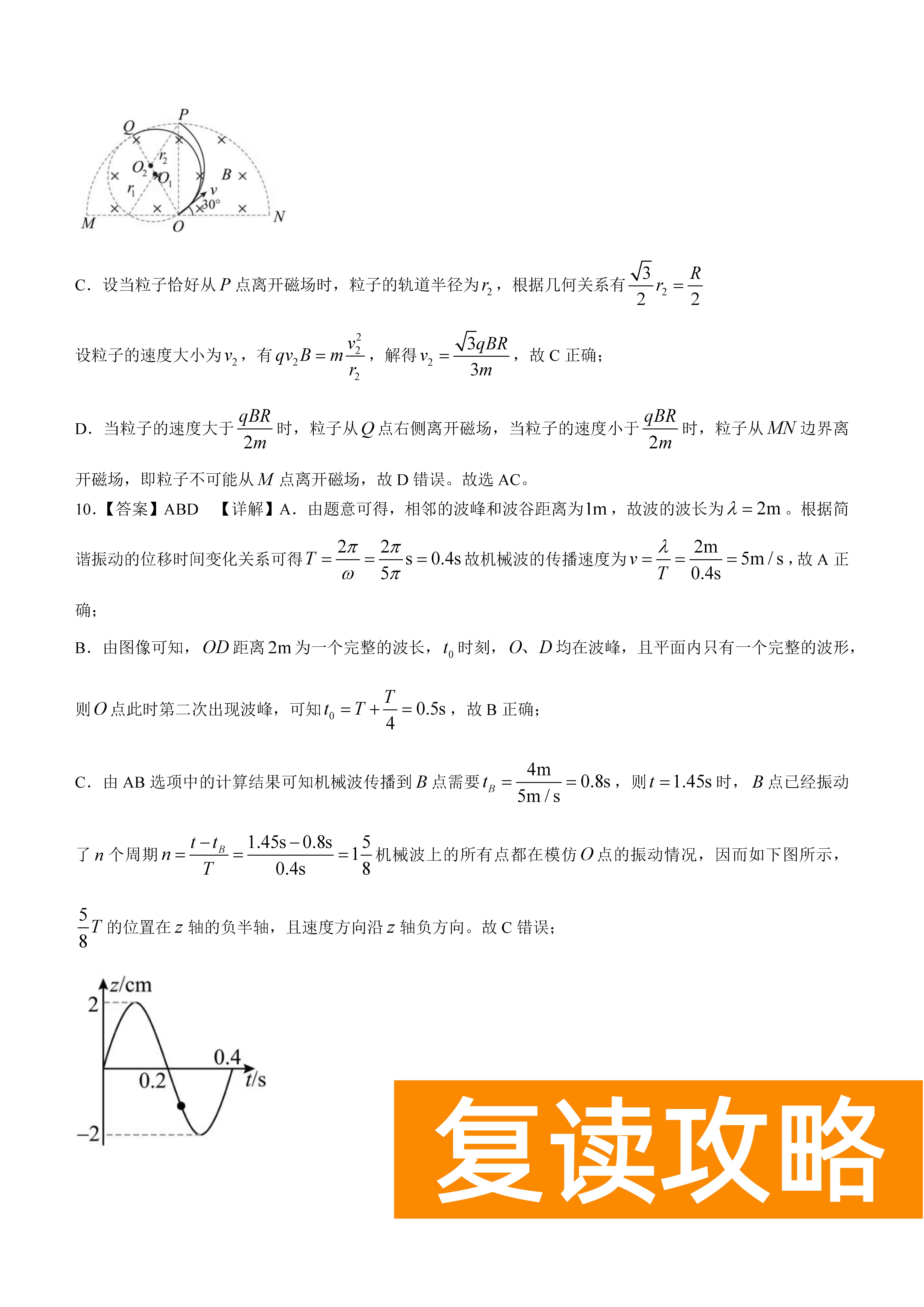 衡阳八中2024届高三上10月月考二物理试题及答案