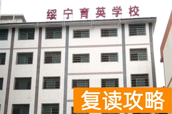 2023年绥宁县育英学校录取分数线