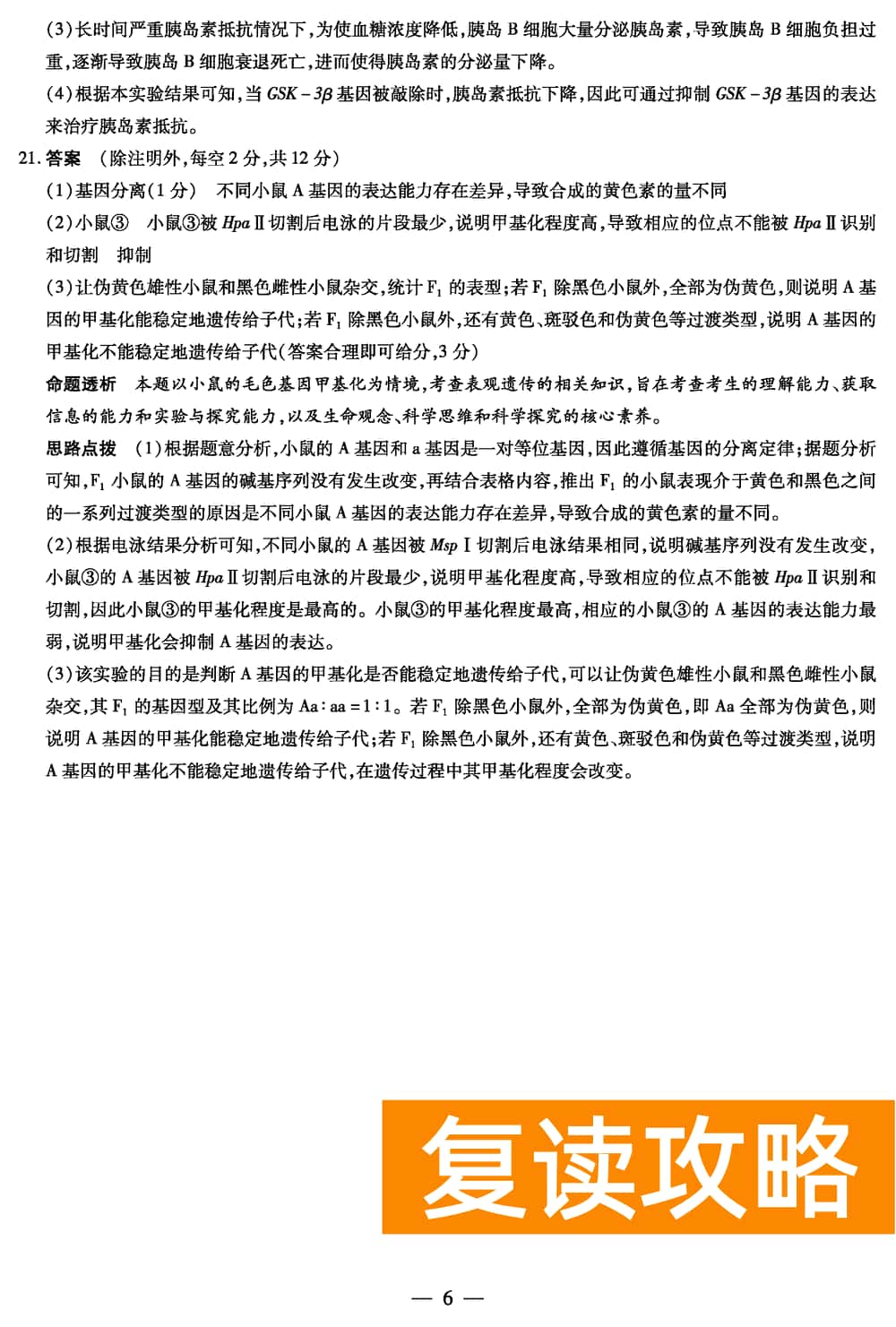 2024届湖南天一大联考高三第三次联考生物试题及答案