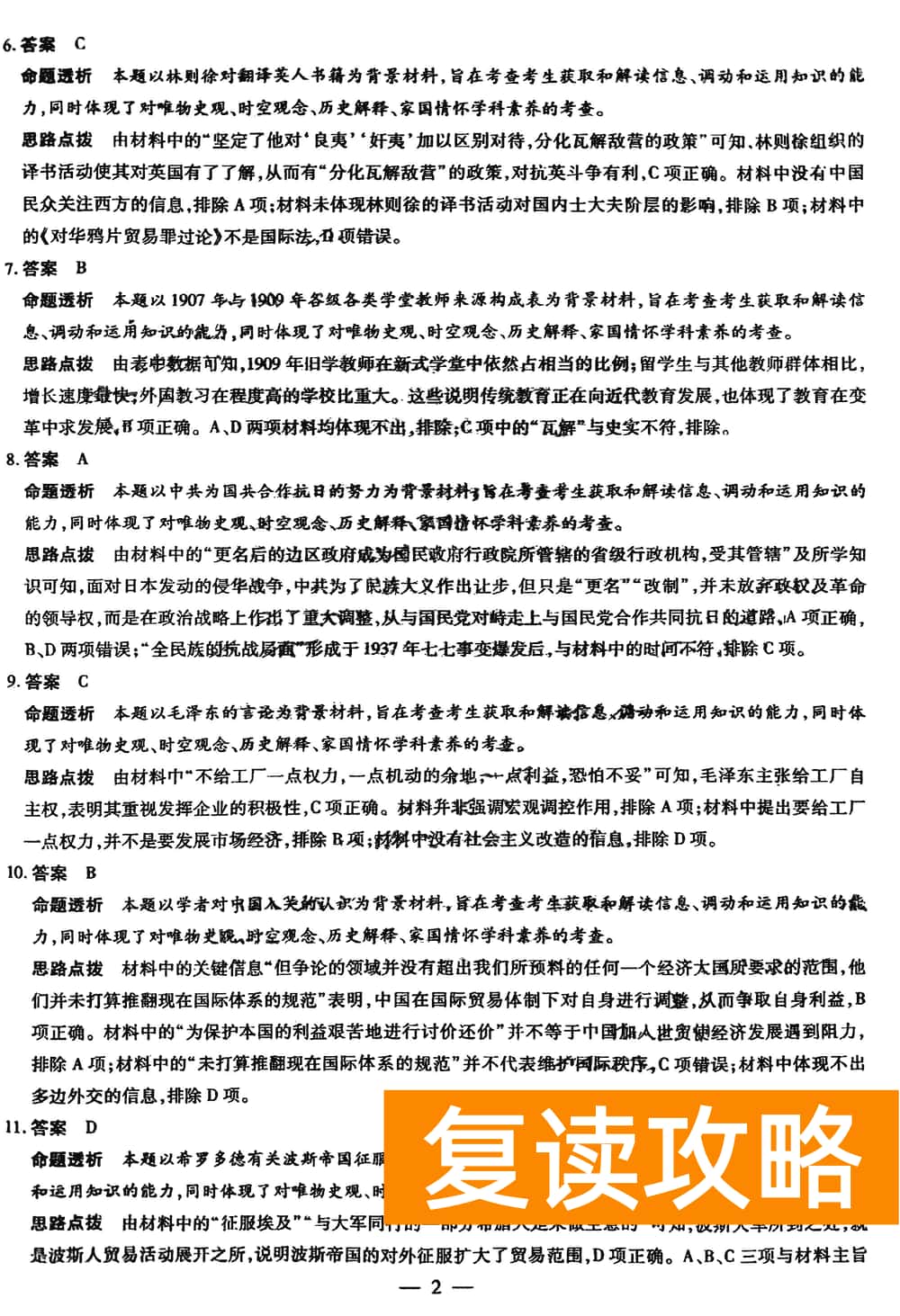 2024届湖南天一大联考高三第三次联考历史试题及答案