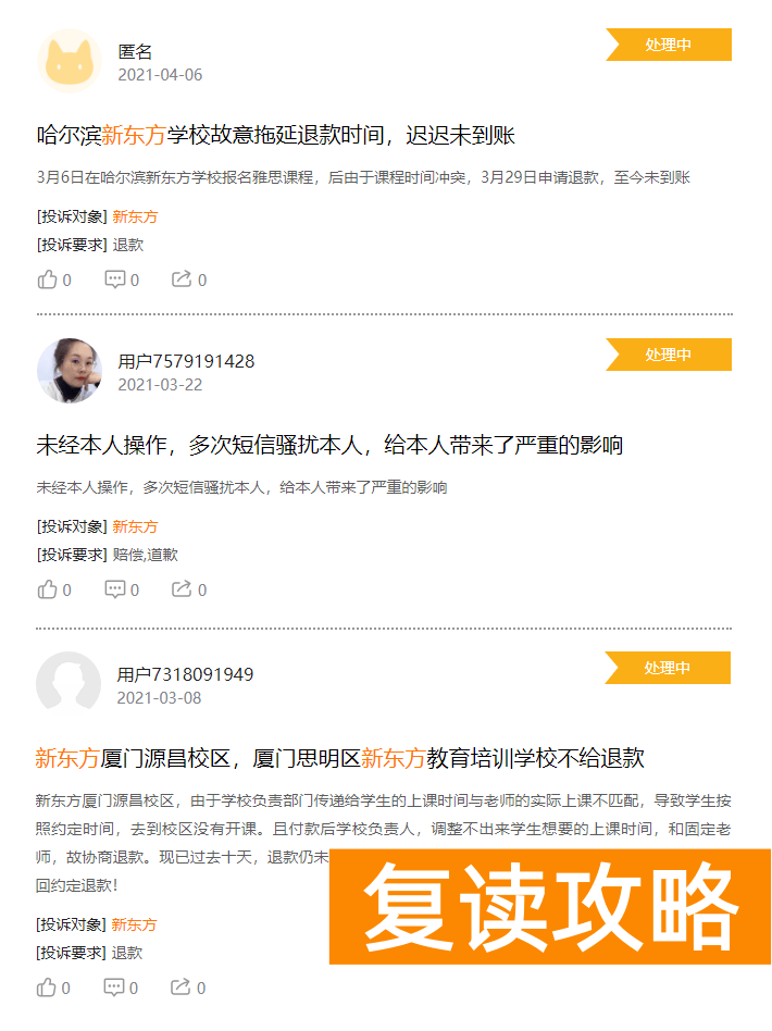 新东方一对一收费价格表（新东方金牌教师资格证造假！培训行业到底有多坑）