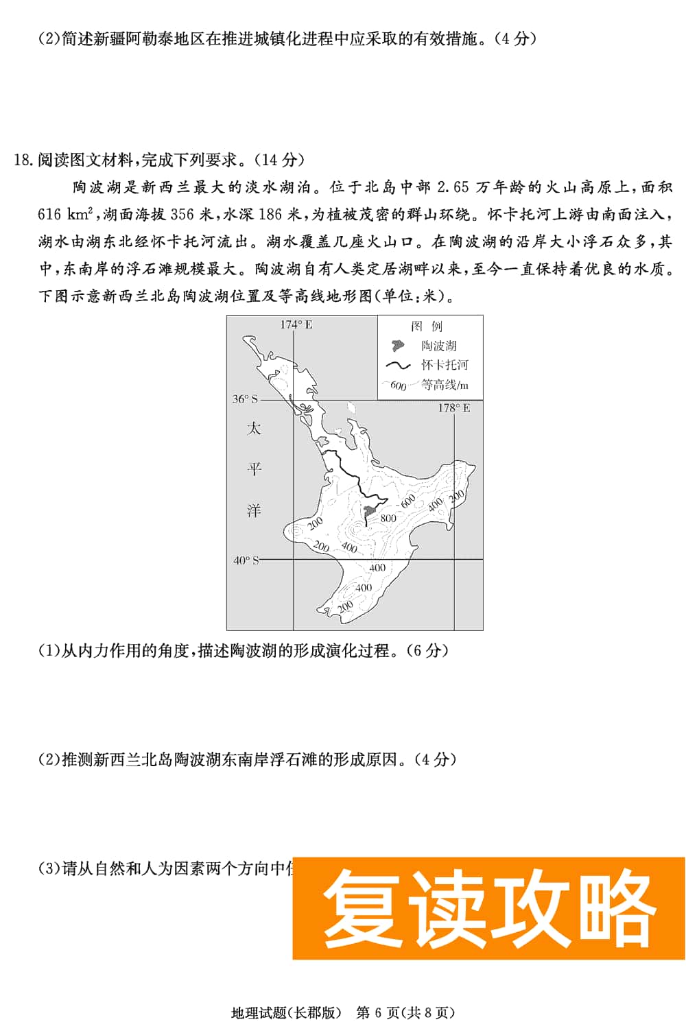 湖南长郡中学2024届高三上学期月考(四)地理试题及答案
