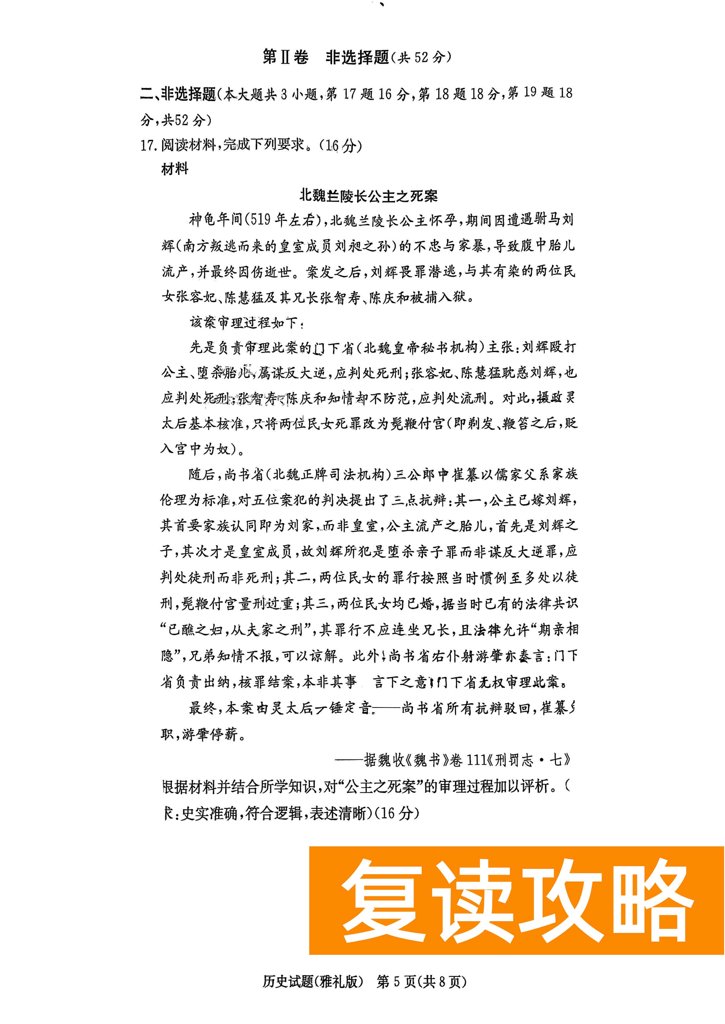湖南雅礼中学2024届高三9月月考（一）历史试题及答案