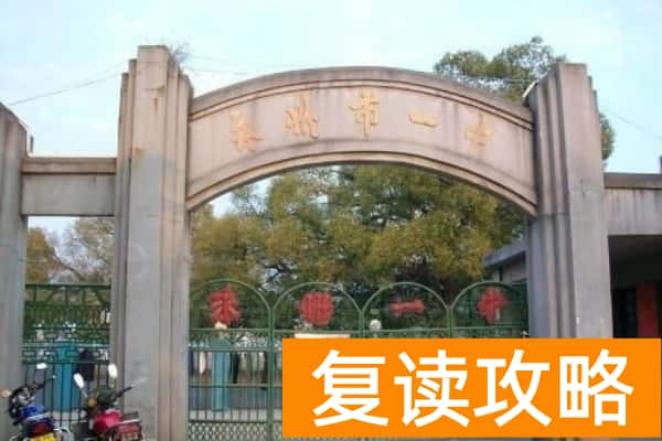 永州市第一中学是初中还是高中