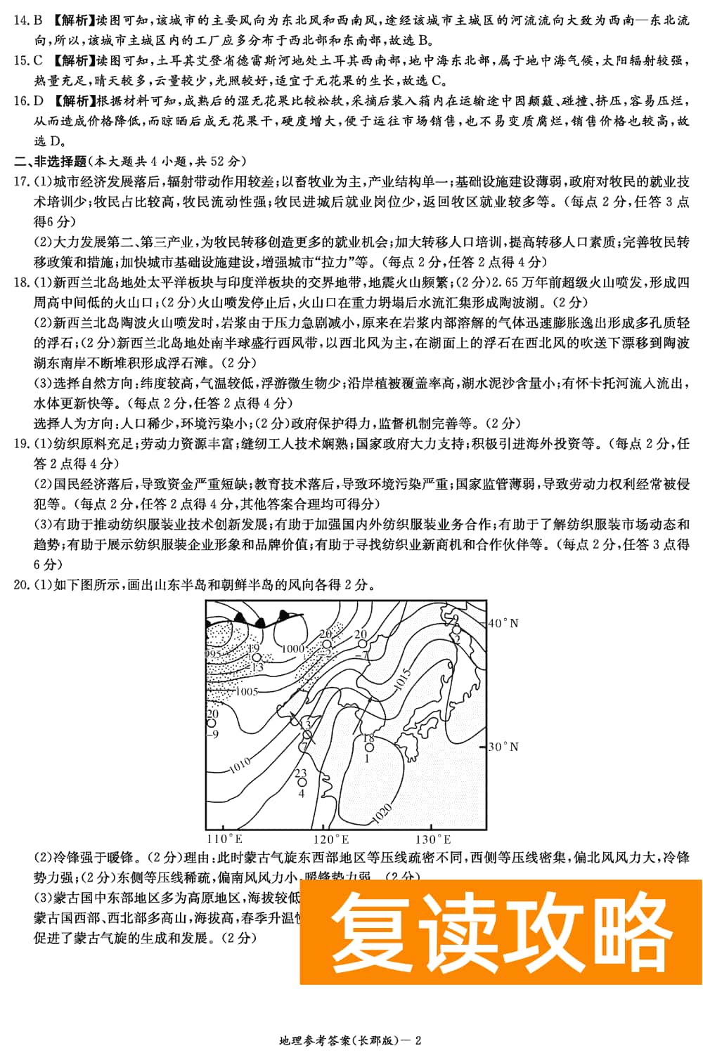 湖南长郡中学2024届高三上学期月考(四)地理试题及答案