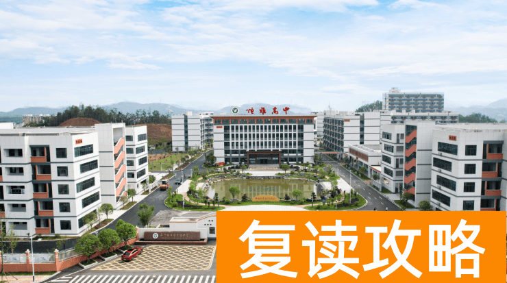 长沙复读学校介绍：长沙恒雅高级中学复读部