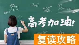 湖南高三复读哪所学校最好（择校建议）