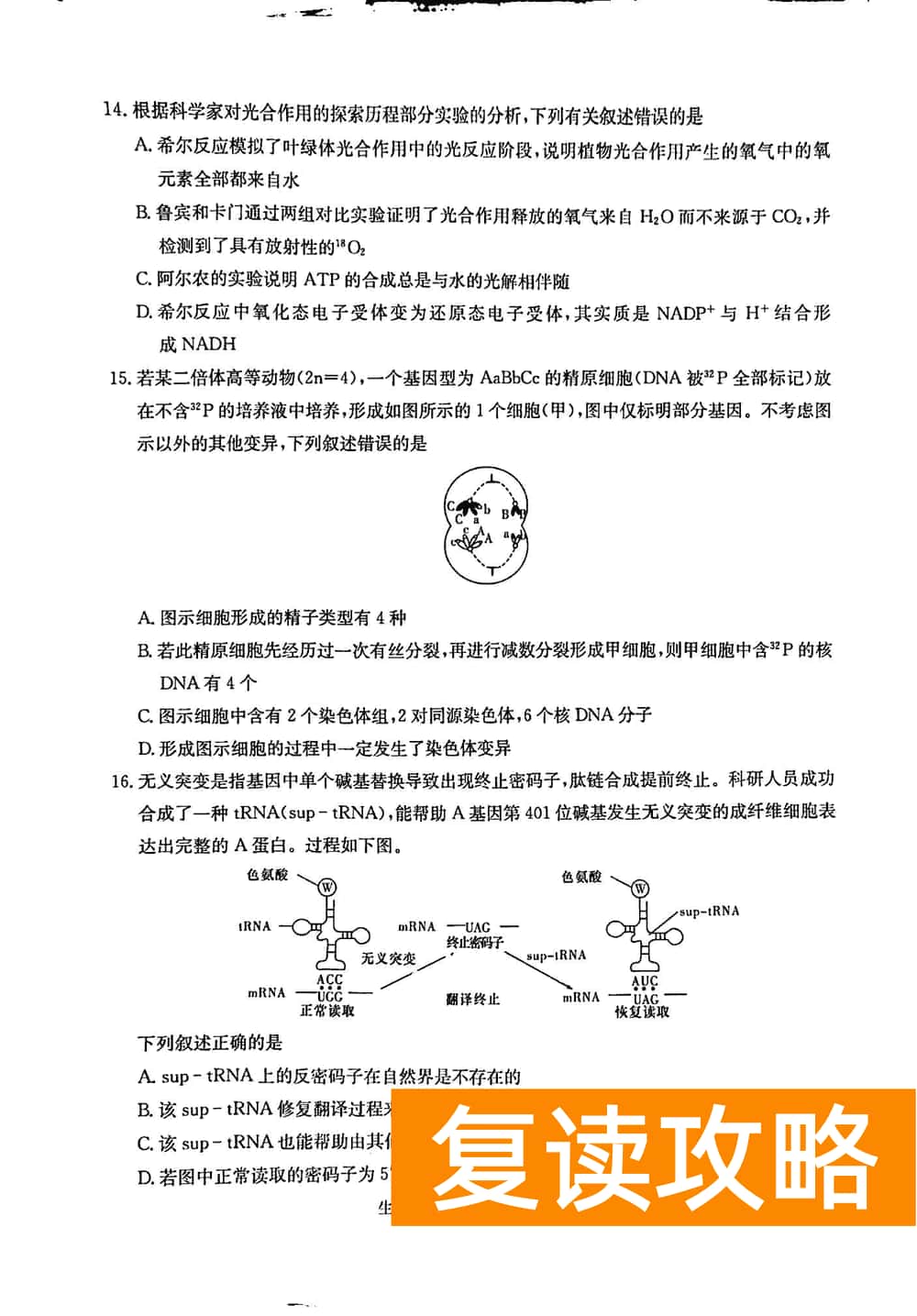2024届湖南九校联盟高三第一次联考生物试题及答案