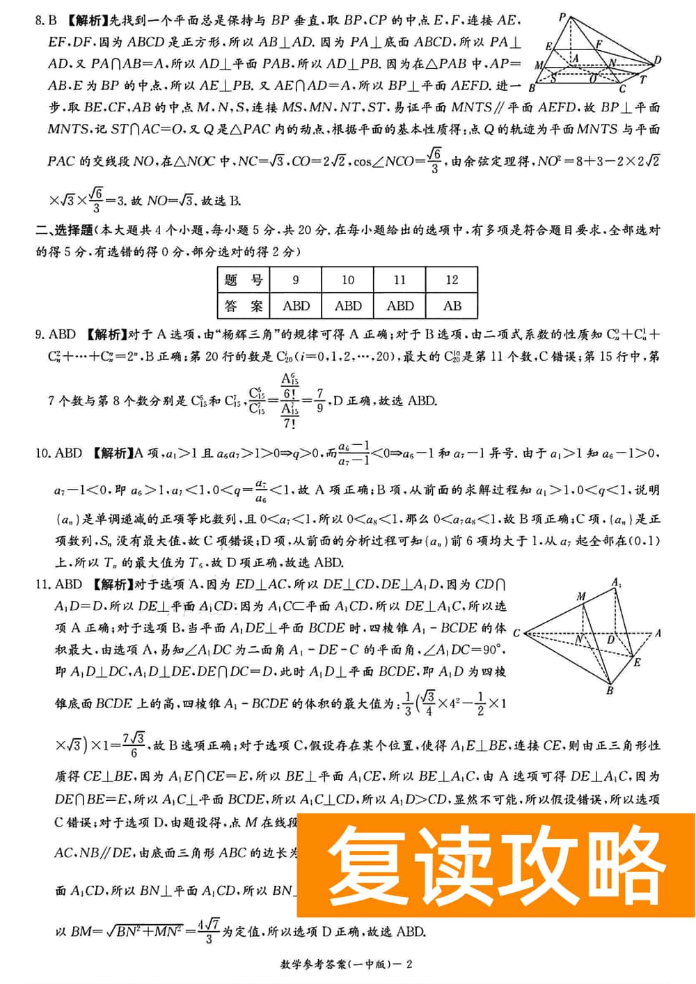 2024届湖南长沙一中高三上学期月考（四）数学试题及答案