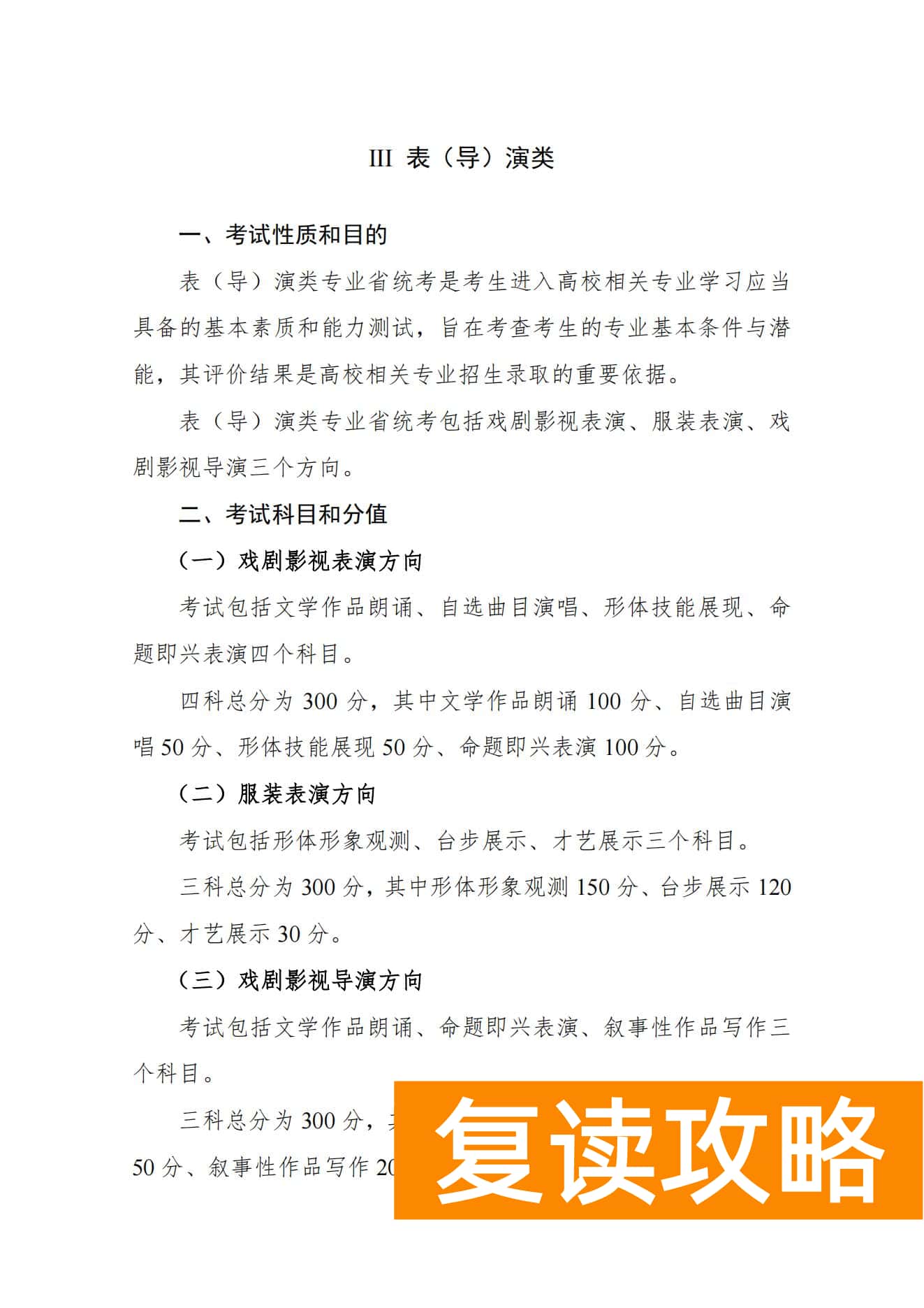 关于印发湖南省普通高等学校艺术类专业统一考试音乐类、舞蹈类、表（导）演类、播音与主持类、美术与设计类、书法类专业考试说明的通知